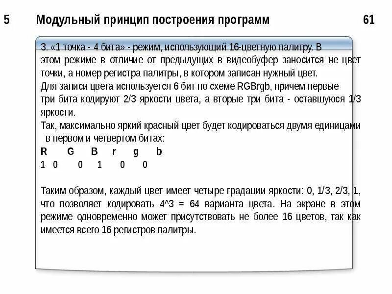 Модульный принцип программы. Модульный принцип программы