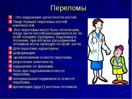 Профилактика переломов