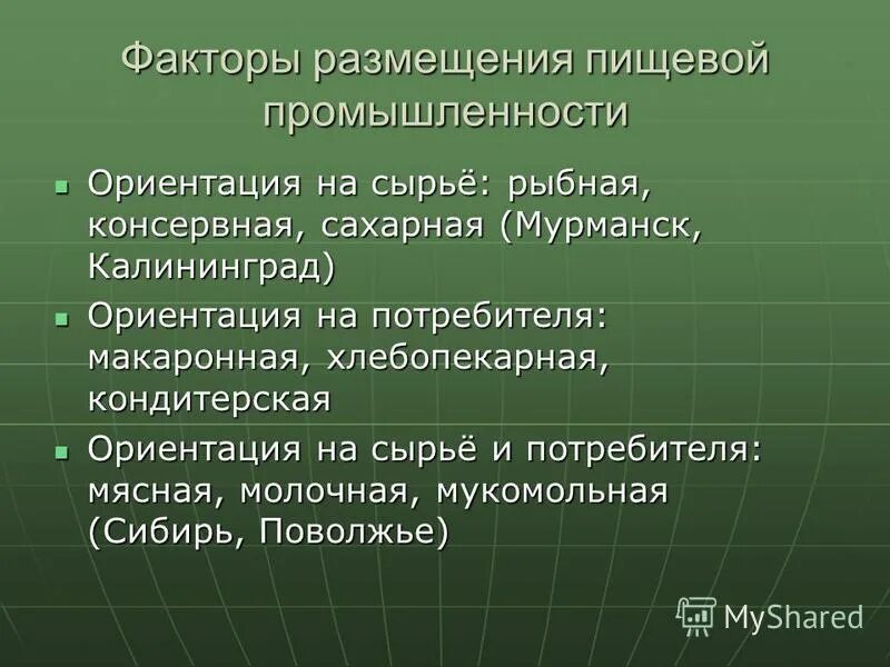 Вывод о факторах размещения. Факторы размещения пищевой. Факторы размещения промышленности.