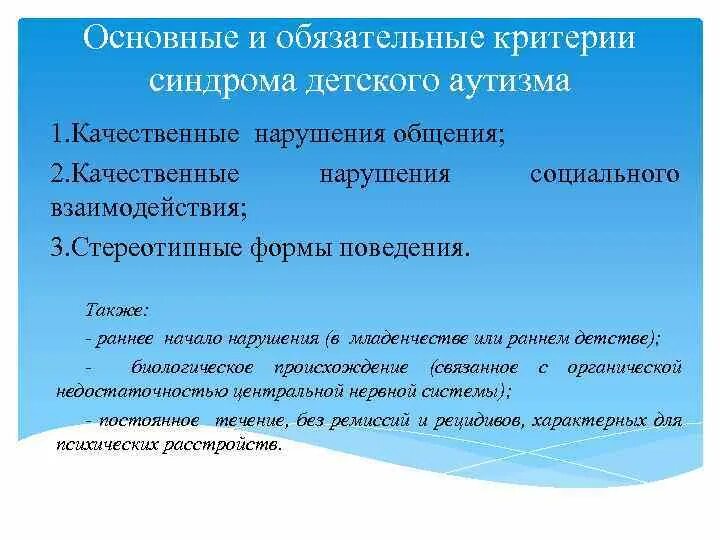 Аутистические черты. Нарушение социализации. Качественное нарушение социального взаимодействия. Нарушения в сфере социального взаимодействия. К качественным нарушениям социального взаимодействия относятся:.