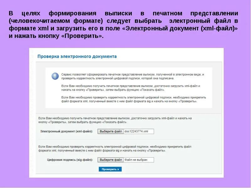 Проверить подпись sig