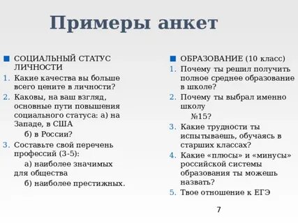 Участие в общественной жизни для анкеты