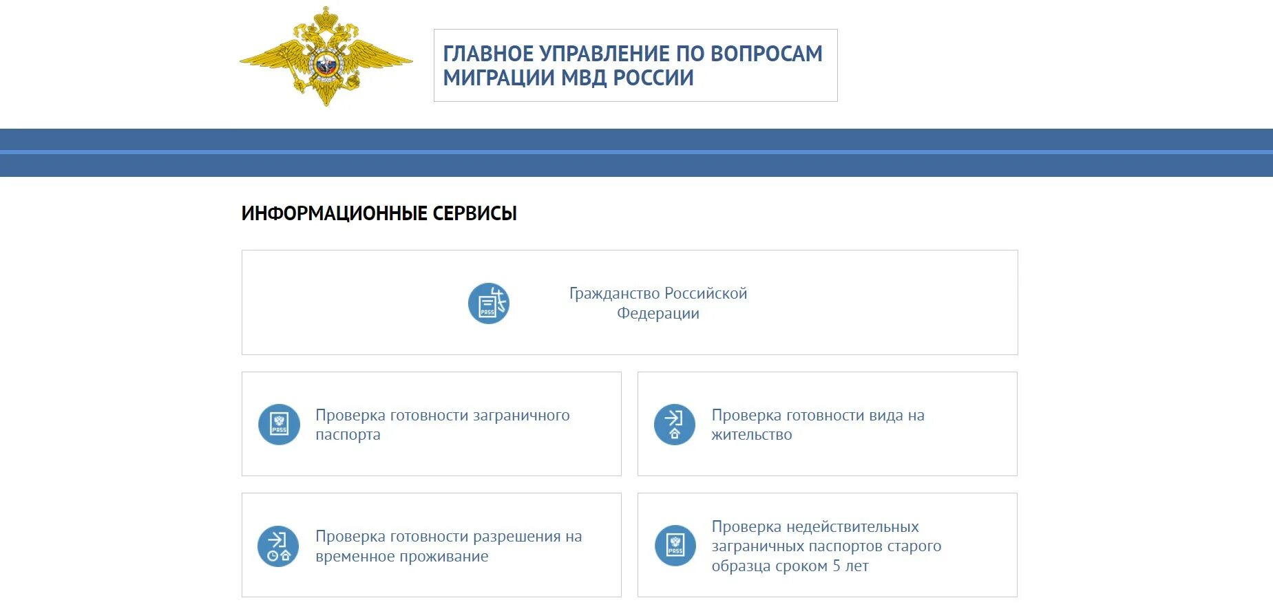 Проверка миграции. Главное управление по вопросам миграции мвд россии. отдела по вопросам миграции отдела мвд россии. главный управление по вопросам миграции мвд россии. главное управление по вопросам миграции мфц россии.