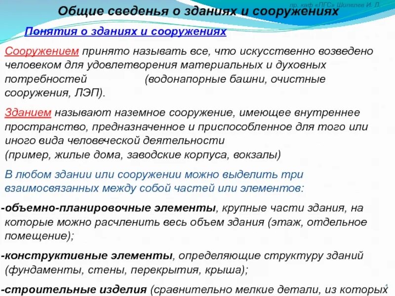 Общие сведения о зданиях и сооружениях. Общие сведения о зданиях и сооружениях кратко. основные понятия о зданиях и сооружениях классификация. понятие сооружение. общие сведения.