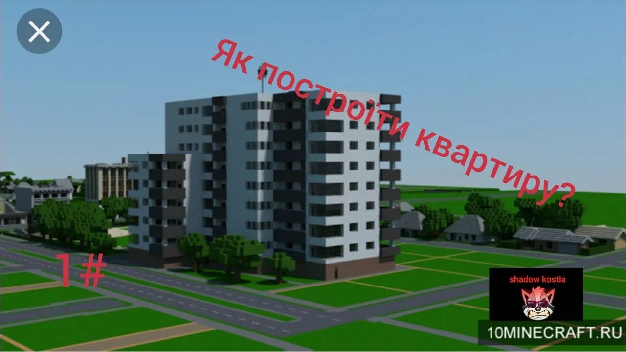 Современный многоэтажный дом в майнкрафте. Много этажный дом в иайнкрафте. Многоквартирный жилой дом в майнкрафте. Многоэтажные дома в майнкрафте. Жилой майнкрафт.