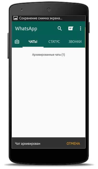 Вацап на экране телефона. WHATSAPP чат. WHATSAPP экран. Архивированные чаты в WHATSAPP. Окно чата WHATSAPP.