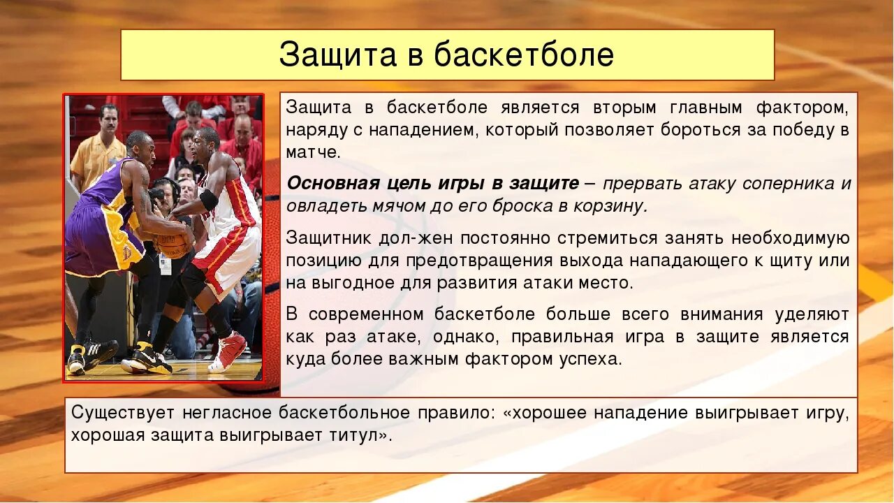 Элементы в нападении в баскетболе. Виды защиты в баскетболе. Тактика защиты в баскетболе. Защитные действия в баскетболе. Смешанная защита в баскетболе.