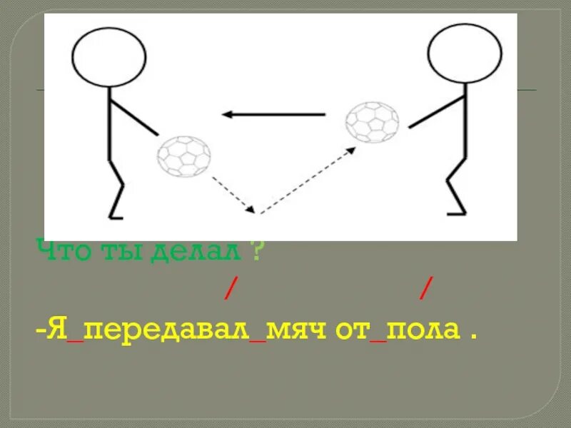 Ловля передача мяча в движении. Ловля и передача мяча на месте. ловля и передача мяча на месте и в движении 3 класс. ловля и передача мяча двумя руками на месте. передача мяча в движении в квадратах.