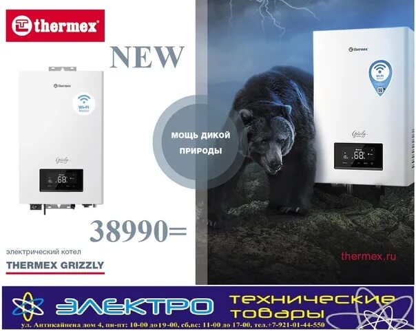 Thermex grizzly 5-12 wi-fi. Ошибка е8 на котле термекс гризли. Котел электрический thermex grizzly 5-12 wi-fi. Термекс гризли инструкция. Thermex grizzly 5-12.