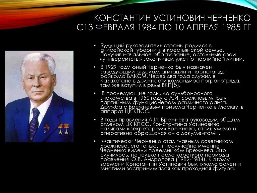 Правление Брежнева Андропова Черненко. Правление брежнева андропова
