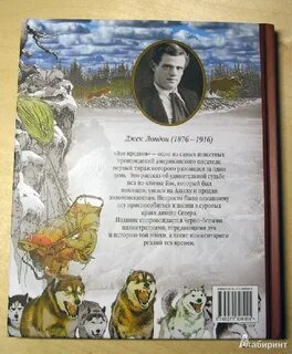 Джек лондон зов