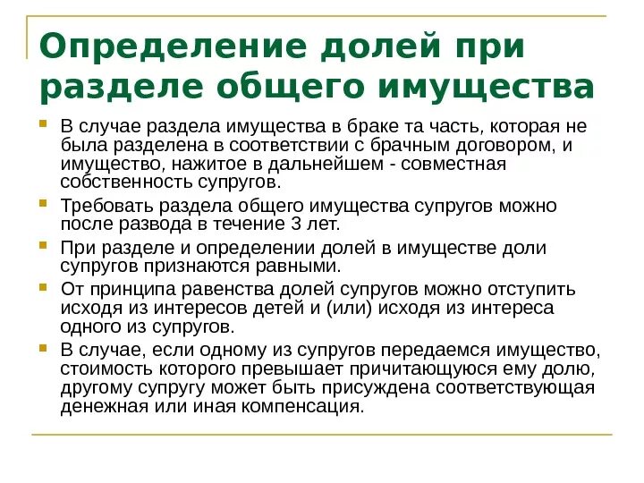 Определение долей при разделе имущества. Доли при разделе общего имущества супругов. Определение долей супругов. Решения между супругами при