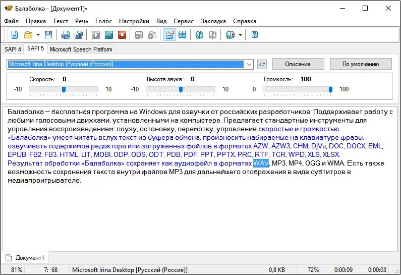 Голос в текст файлом. Программа для озвучивания текста. Голосовой озвучиватель текста. Озвучивание текста голосом.