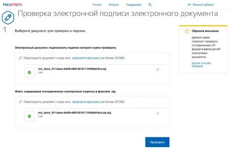 Подписать документ в формате sig