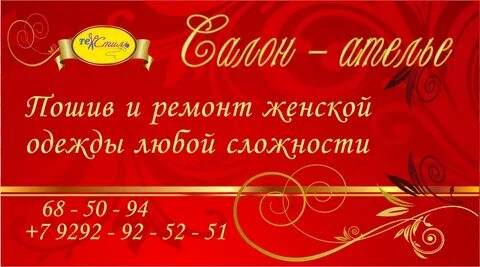 Ателье красная