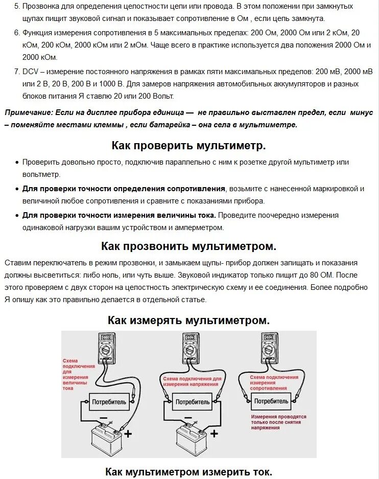 Утром как только прозвонит будильник впр. Шкала измерения сопротивления на мультиметре. Схема измерения сопротивления мультиметром. Мультиметр в положение измерения сопротивления. Замер напряжения мультиметром.