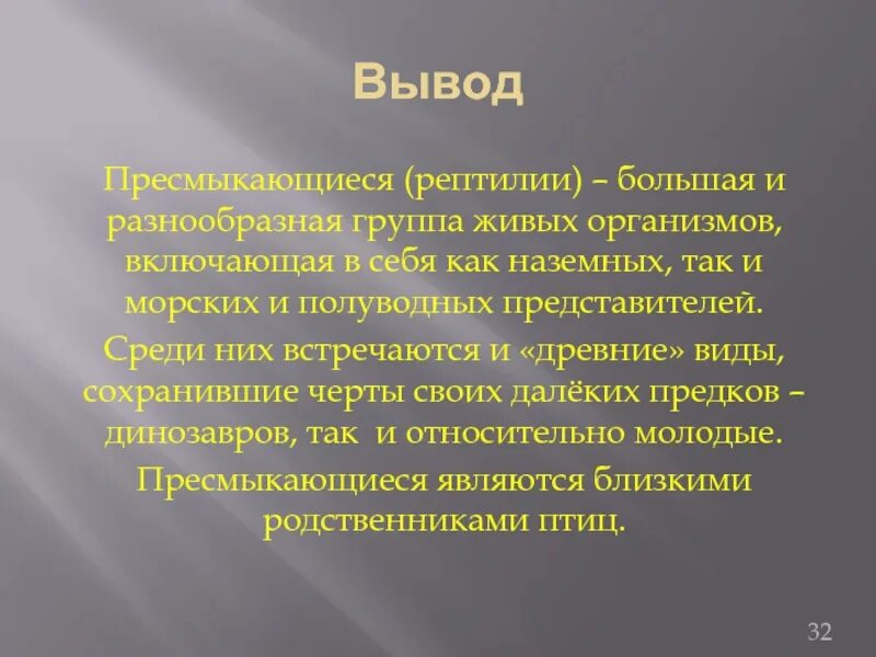 Аргументируйте вывод о происхождении рептилий