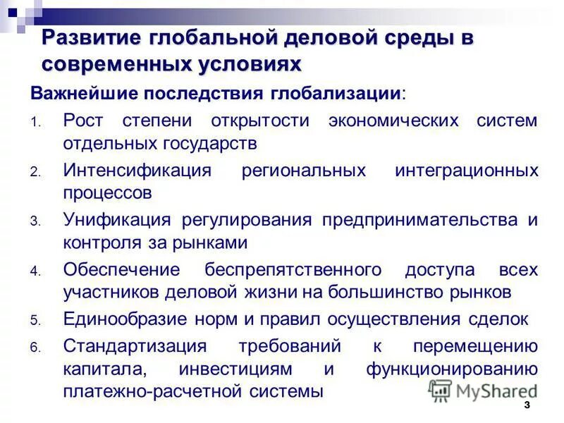 Перспективы развития мирового хозяйства