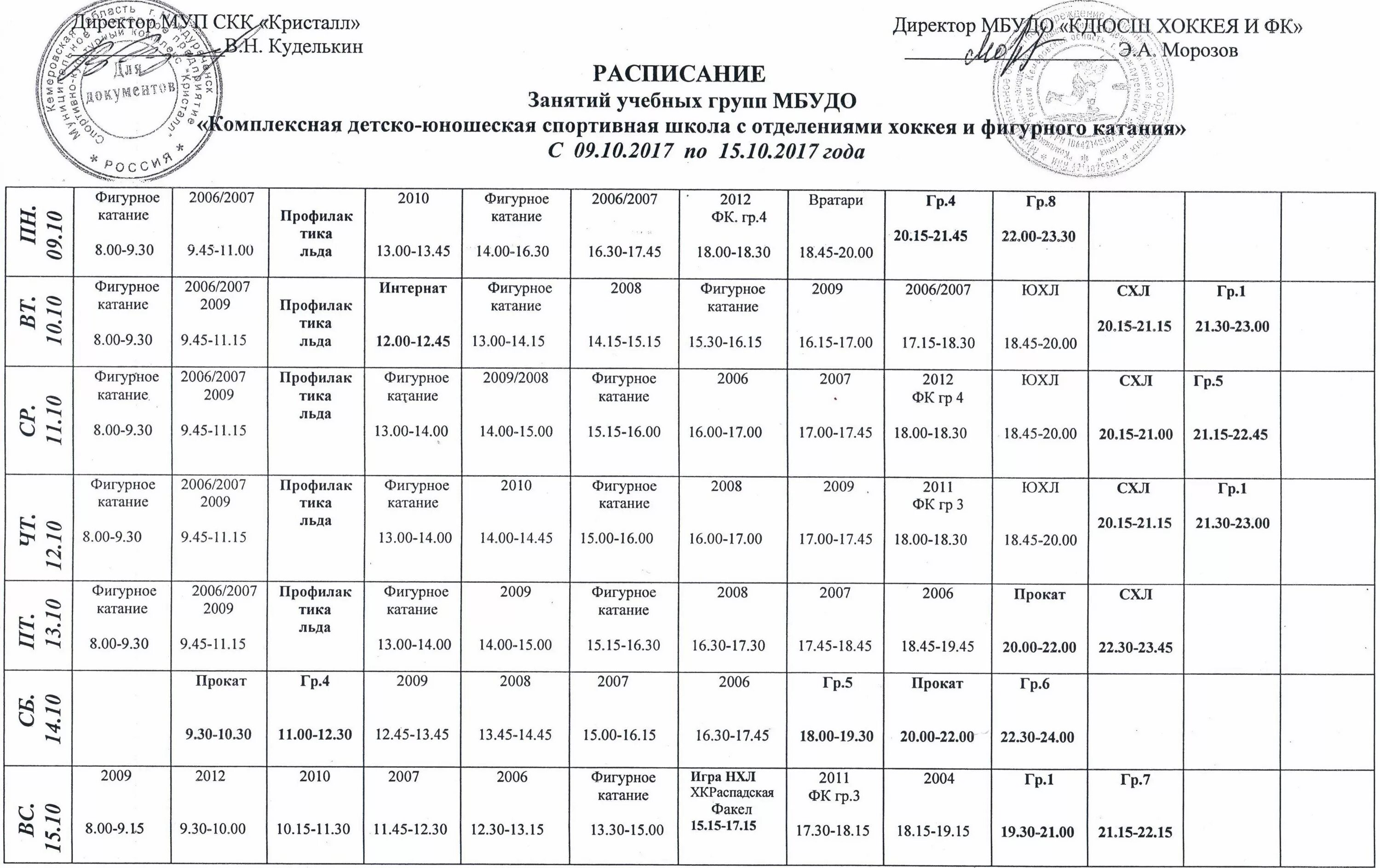 Почта баймак график
