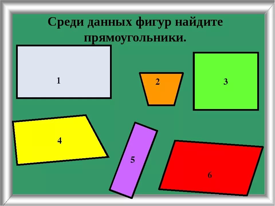 Урок по теме квадрат. Прямоугольник 2 класс. Тема урока прямоугольник. Построение квадрата и прямоугольника.