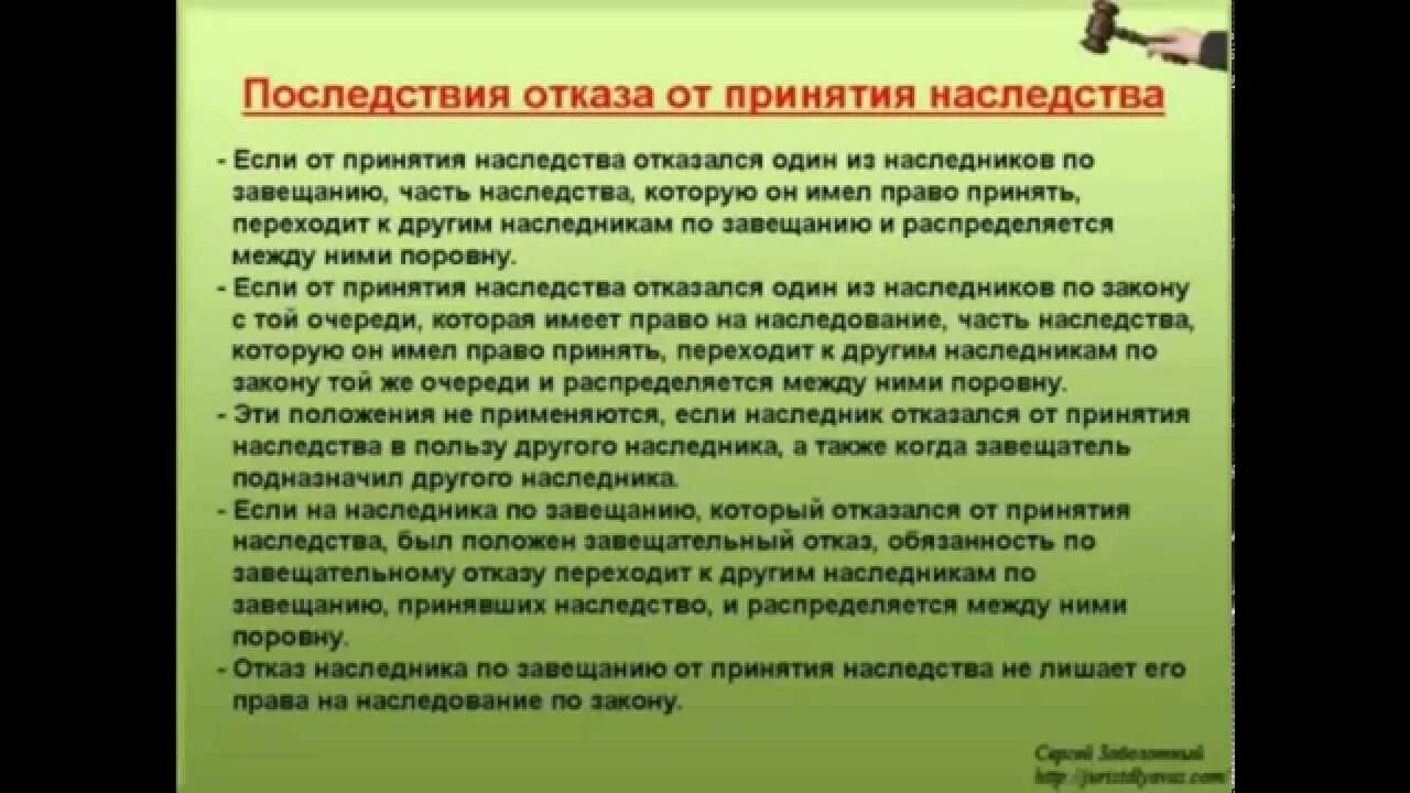 Последствия принятия наследства. Принятие и отказ от наследства. Отказ от наследства по завещанию. Завещательный отказ от наследования. Отказаться от отказа от наследства