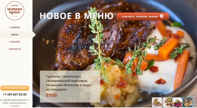 Кухня новое меню. Честная кухня меню. честная кухня карта. честная кухня краснодар.
