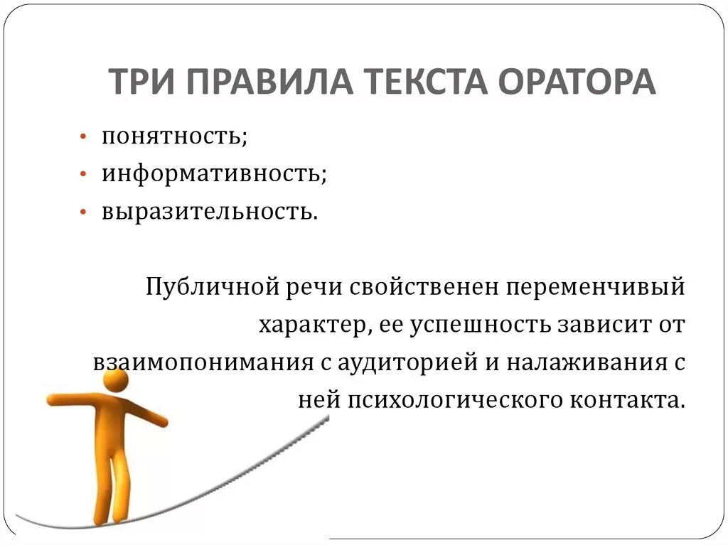 Правила ораторам. Правила ораторского искусства. Нормы публичного выступления. Правила публичного выступления. Умение публичных выступлений.