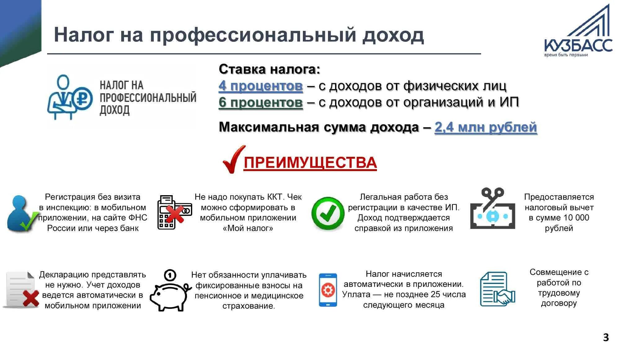 Налог на профессиональный доход. Преимущества налога на профессиональный доход. Самозанятый налог на профессиональный доход. Плательщик налога на профессиональный доход. Самозанятый какой доход должен быть в месяц