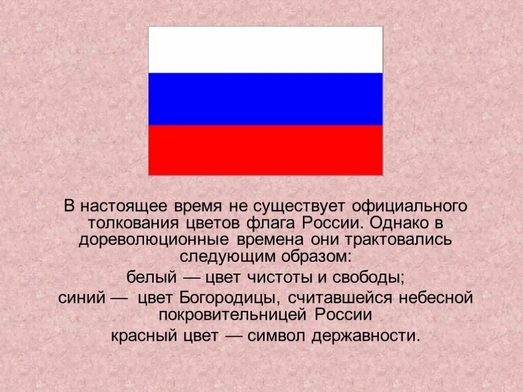 Флаг россии варианты