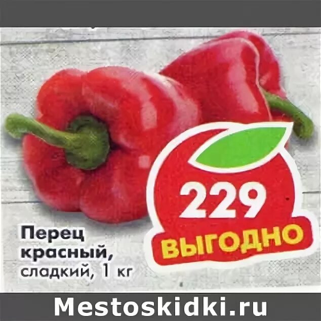 пятерочка перец. перец сладкий в пятерочке. перец в пятерочке. пятерочка перец. перец чили в магазине пятерочка.