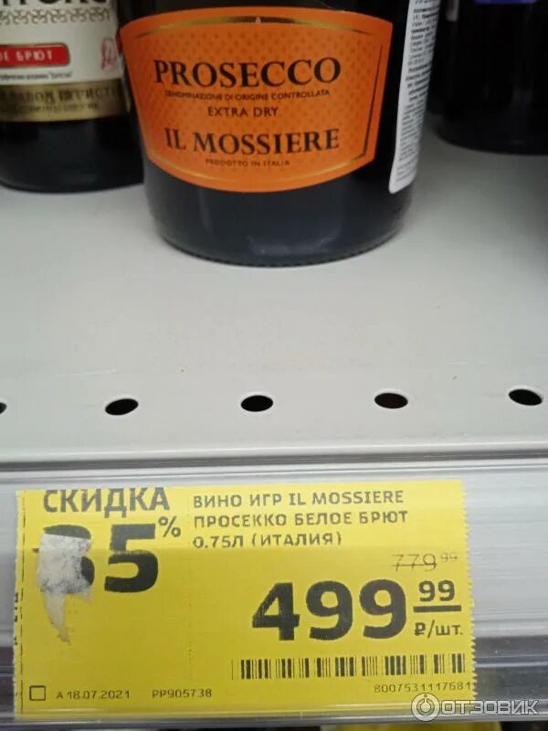 Il mossiere. Вино игристое il mossiere просекко. вино il mossiere просекко белое. il mossiere prosecco extra dry. шампанское просекко экстра dry.