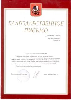 Благодарность колледжу