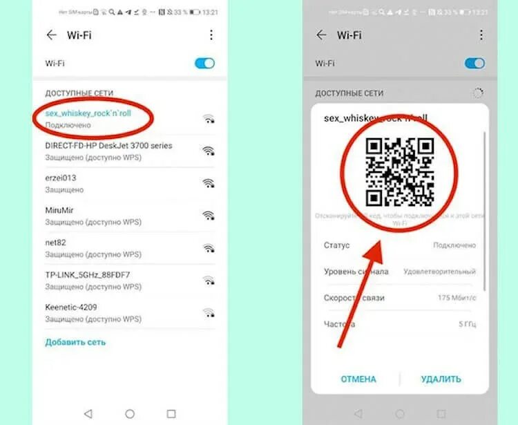 Найти по q коду. Как подключить вай фай по qr коду айфон. как отсканировать код для подключения вай фай на телефоне. код дл подключения вифай. wi fi отсканировать qr код.