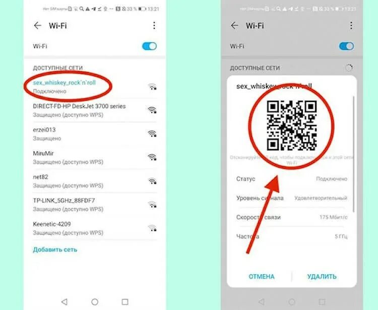 Как найти код интернета. Как отсканировать код для подключения вай фай. Как в айфоне подключить вай фай по QR коду. Подключиться к вай фай через QR код айфон. Как отсканировать код для подключения вай фай на телефоне.