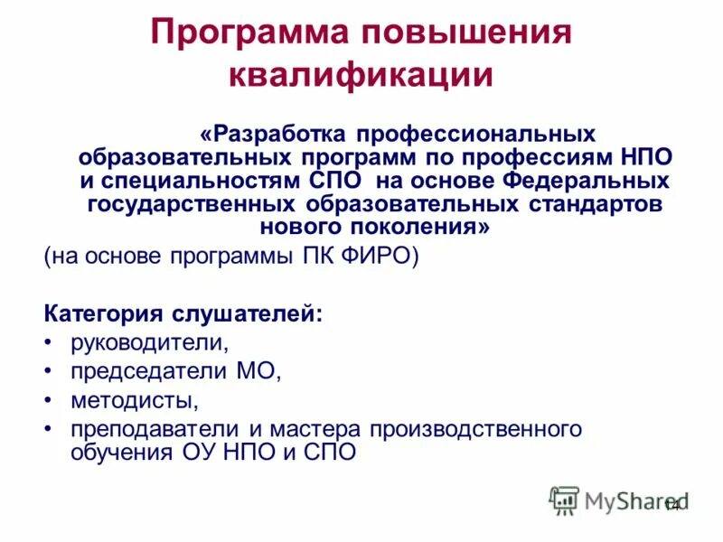 Дорожная карта по введению новых фгос ноо и ооо. Увеличение числа учителей прошедших ппк. Обучающийся обязан освоить федеральный государственный стандарт. Варианты взаимодействия оу и удод в условиях введения фгос:. Программа повышения фгос.