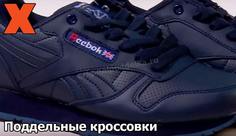 Рибок как отличить подделку. Паленые кроссовки рибок. кроссовки мужские рибок оригинал.