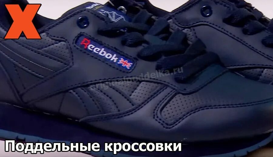 Паленые кроссовки рибок. Контрафакт рибок. Reebok проверить оригинальность