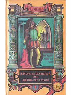 Читать книгу виконт