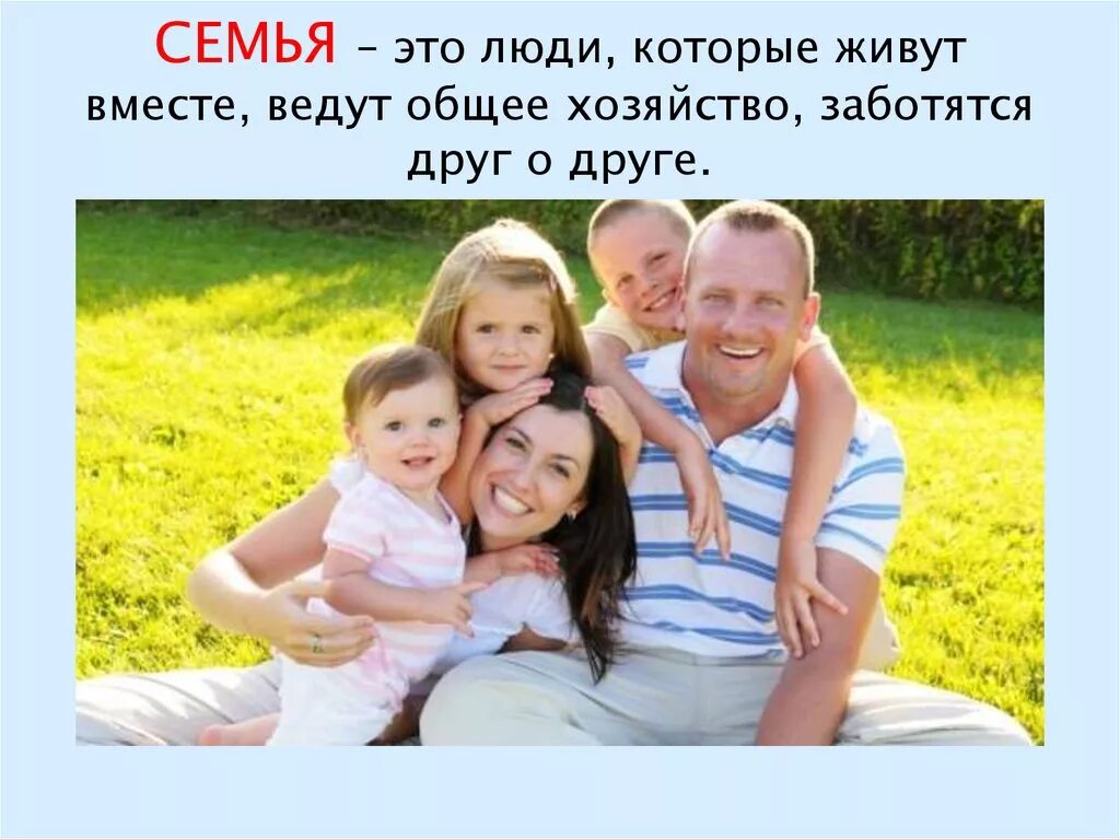 добрые семейные традиции. семья. взаимоотношения в семье презентация. семья это значит вместе. семья дороже всего на свете.