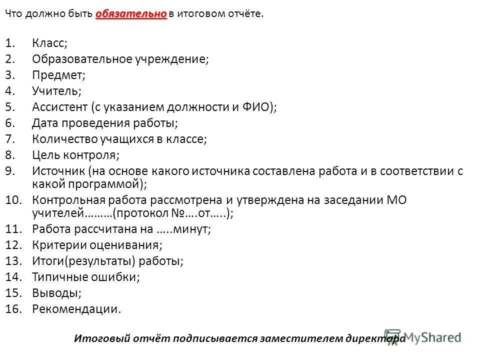 Протокол контрольной работы. Срезовая работа по истории. Контрольные вопросы для проведения срезовых работ по немецкому языку.