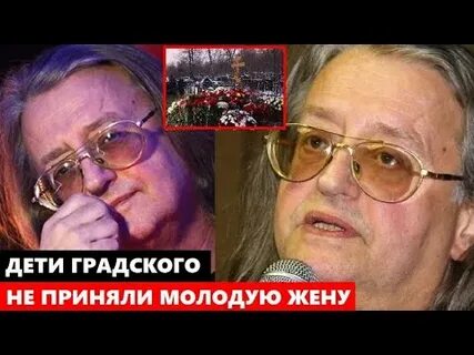 Семья градского жена дети