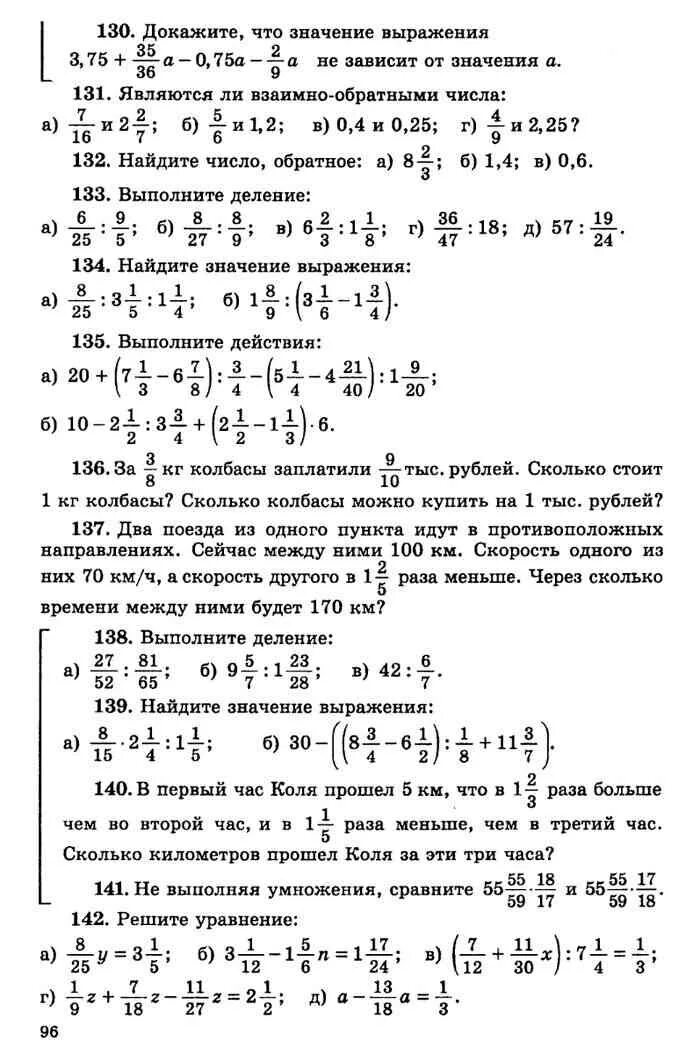 Решение по дидактической 6 класс чесноков