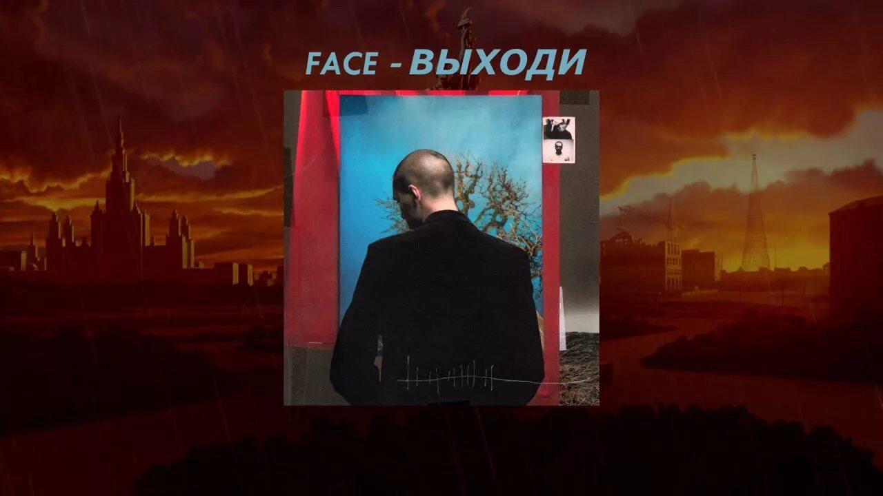 Face 12 альбом. Face 2019 альбом. Фейс Лабиринт. Face Лабиринт обложка. Face песня 24