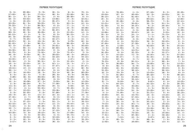 Уроки математике 3 класс примеры. Узорова Нефедова математика 2 класс тренажёр. Тренажер 3 класс математика внетабличное. Узорова математика 2 класс 3000 примеров табличное умножение и деление. Узорова математика 3 класс тренажер задачи.