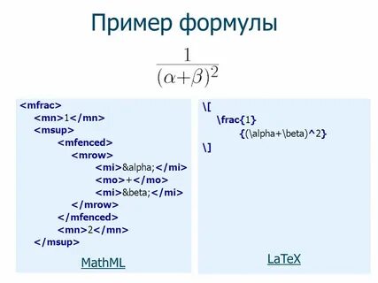 Latex формулы
