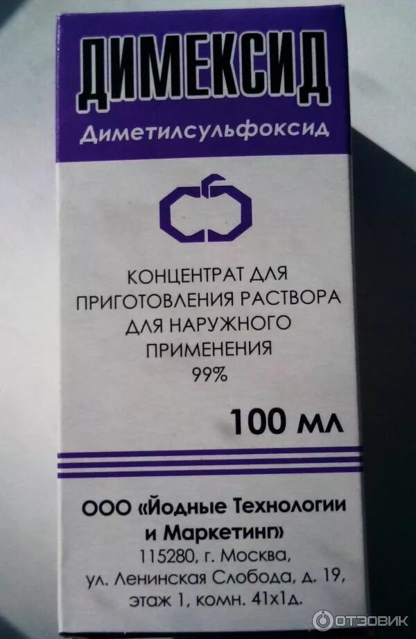 Димексид концентрат д/приг р-ра нар/прим 100мл. Концентрат для приготовления раствора. Концентрат для приготовления раствора для наружного применения. Димексид концентрат для приготовления раствора для наружного. Димексид концентрат как разводить