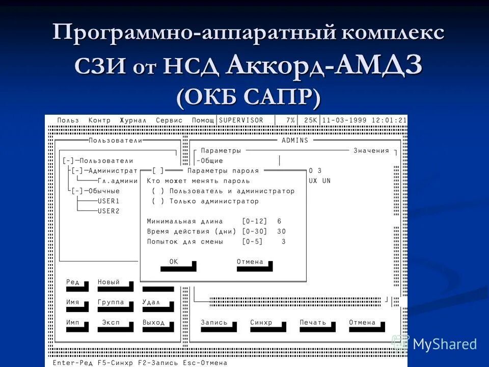 Программно-аппаратный комплекс сзи нсд "аккорд-амдз". Технические средства защиты информации примеры. Система защиты информации от несанкционированного доступа. Аппаратные скзи. Скзи м-506а-xp.