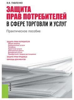 Защита торговли
