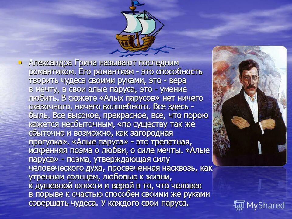 Чудеса своими руками сочинение. А. Грин "Алые паруса". Сочинение Алые паруса. Алые паруса мечты героев