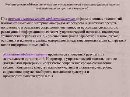 Косвенная эффективность